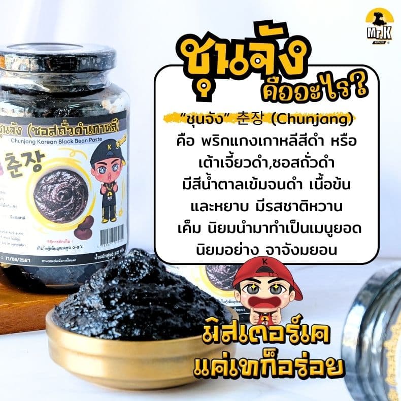 ชุนจังมิสเตอร์เค