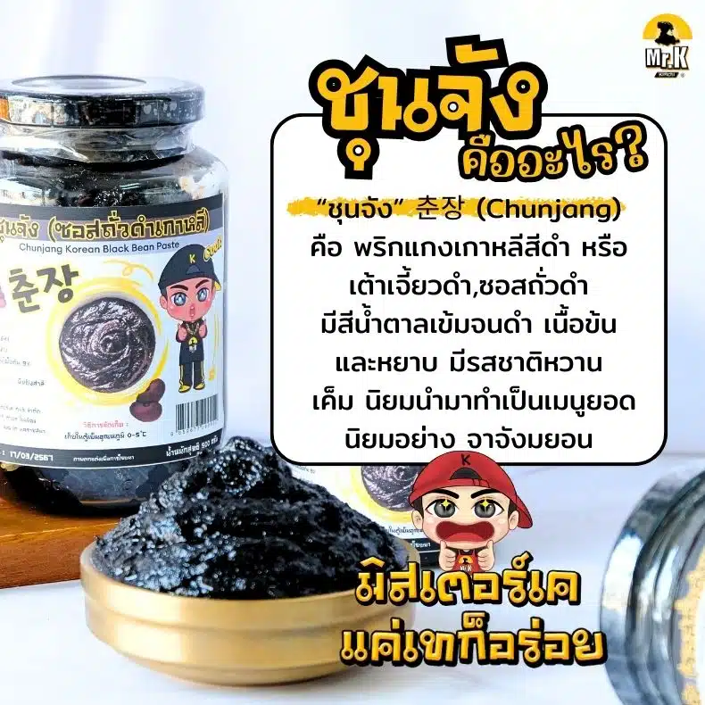 ชุนจังมิสเตอร์เค