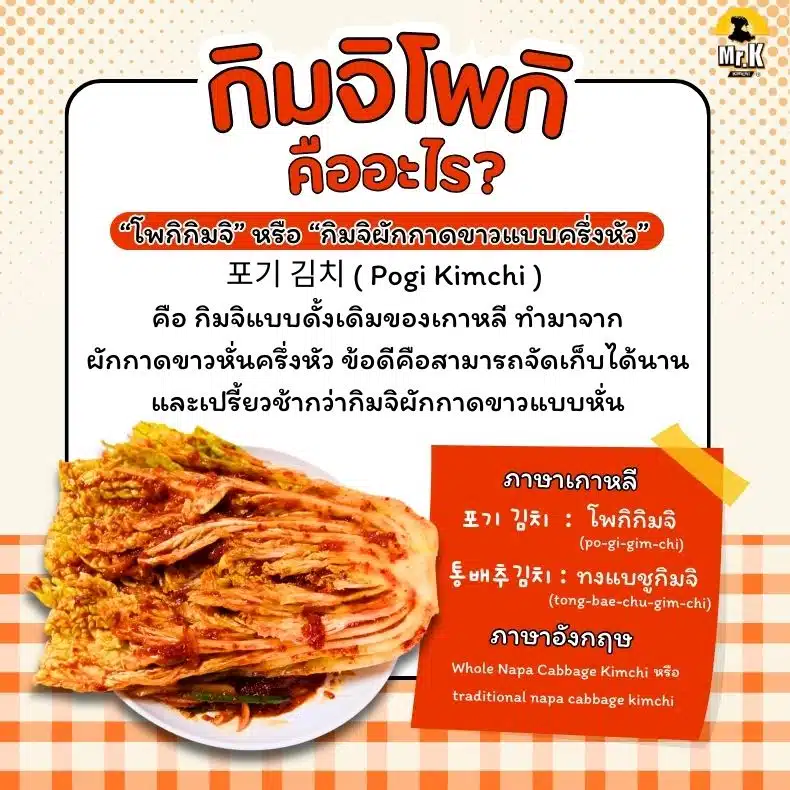 กิมจิโพกิคืออะไร