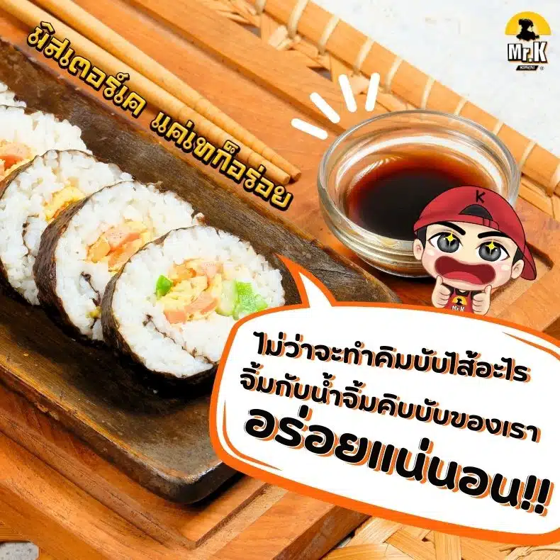 ซอสคิมบับกินกับอะไรได้บ้าง