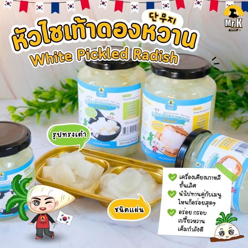 หัวไชเท้าดองหวาน