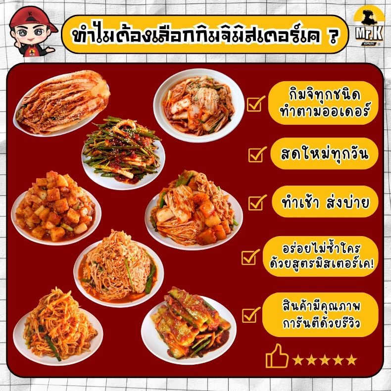 ทำไมต้องเลือกมิสเตอร์เคกิมจิ