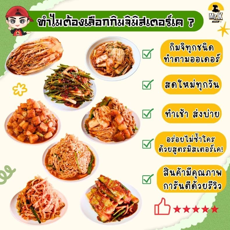 ทำไมต้องเลือกกิมจิผักรวม