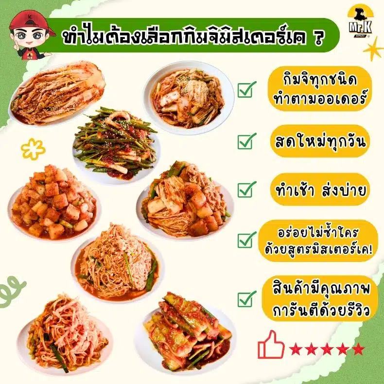 ทำไมต้องเลือกกิมจิผักรวม