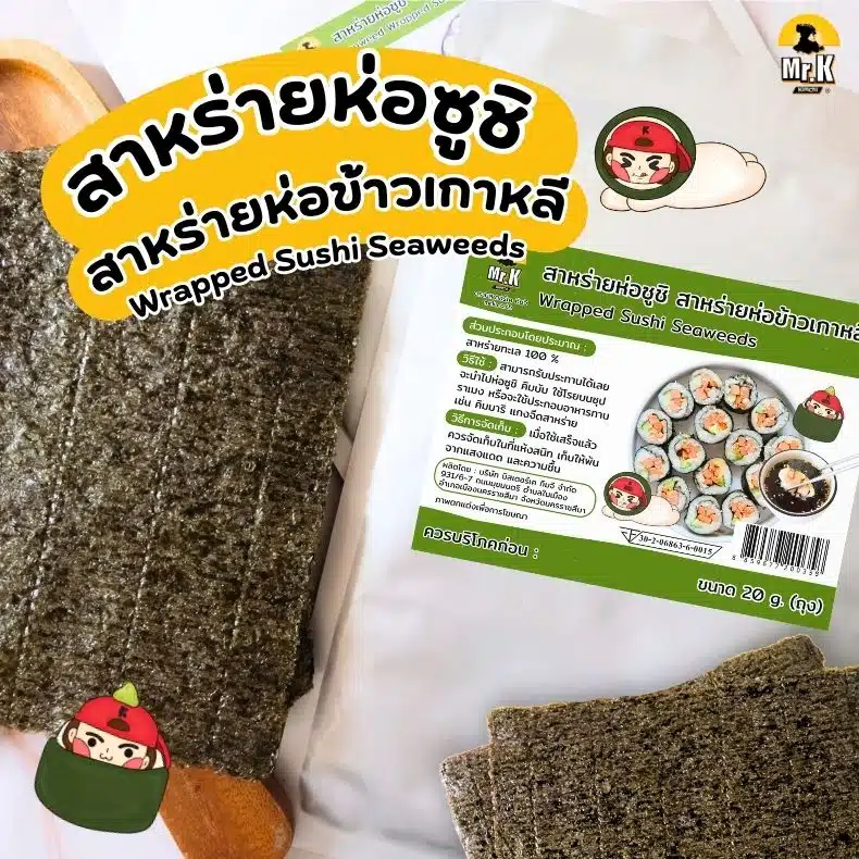 สาหร่ายห่อซูชิ