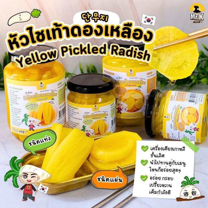 หัวไชเท้าดองเหลือง