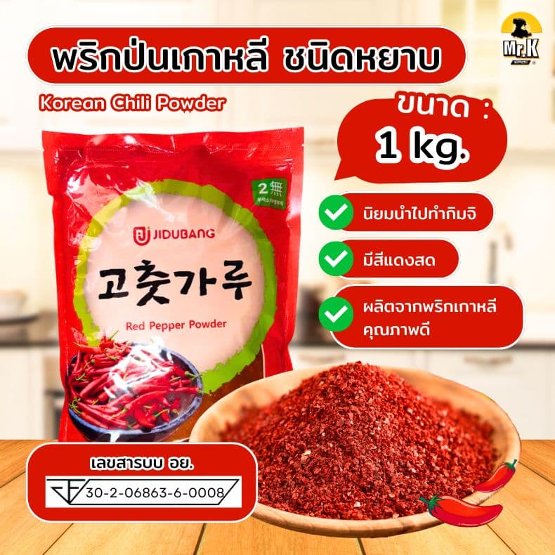 พริกป่นเกาหลีชนิดหยาบ