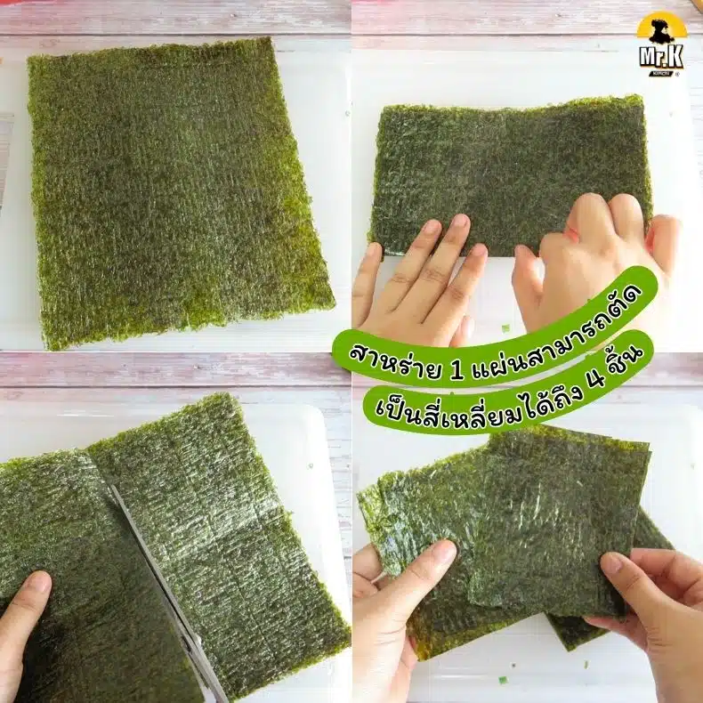 ตัดสาหร่ายห่อชูชิ