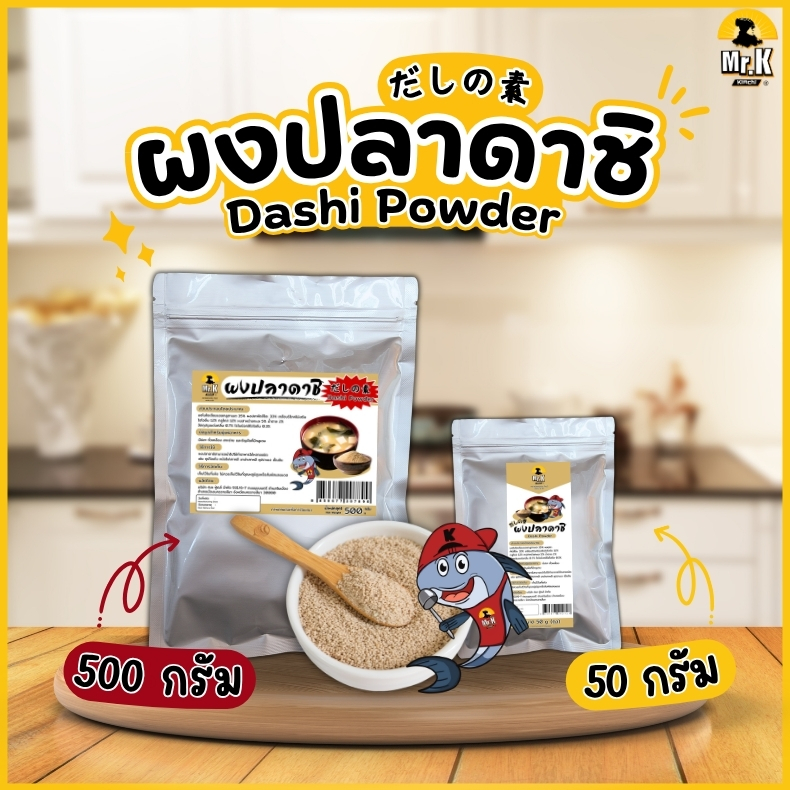 ผงปลาดาชิ