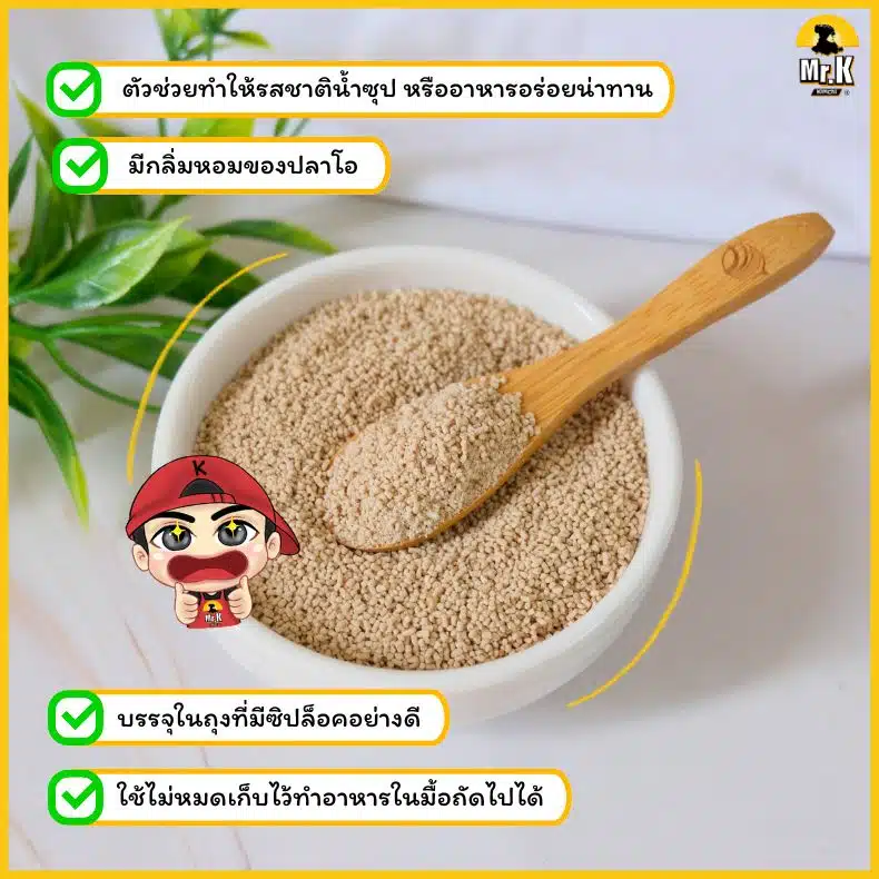 สรรพคุณของผงปลาดาชิ
