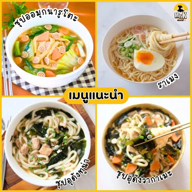 เมนูแนะนำจากผงปลาดาชิ