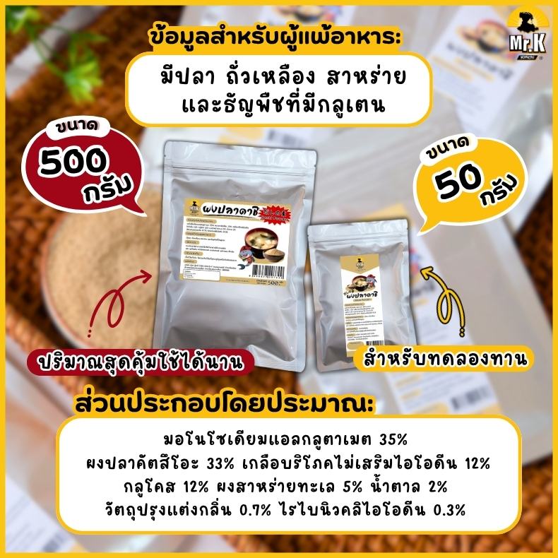 ผงปลาดาชิขนาด 50-500 กรัม