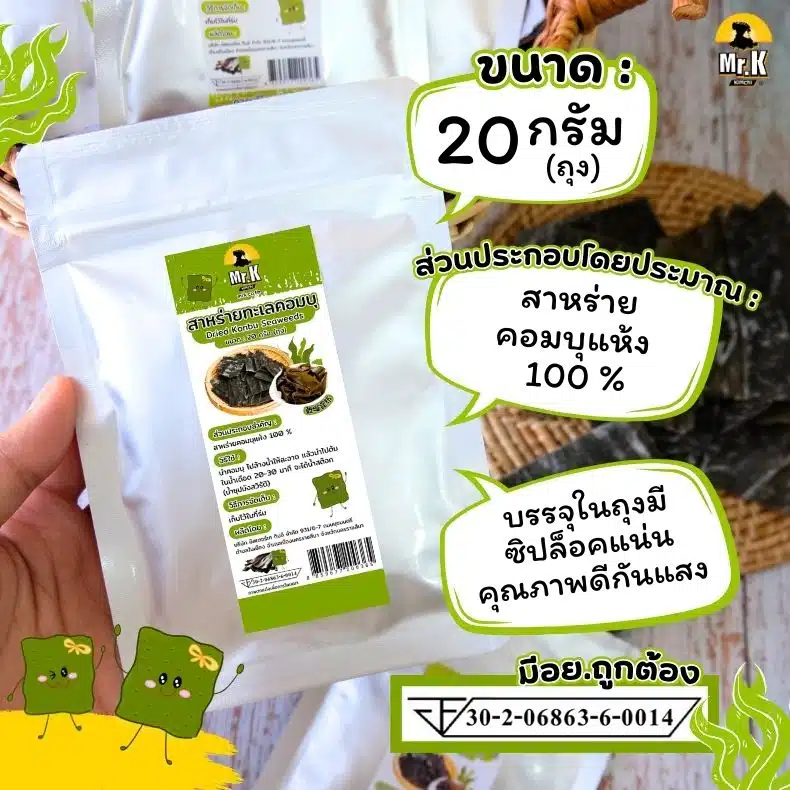 สาหร่ายคอมบุขนาด 20 กรัม