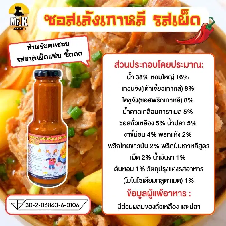 คัมจาทัง-สูตรเผ็ด