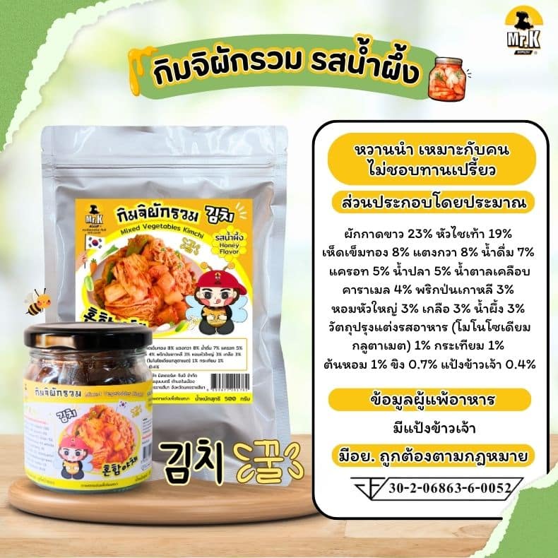 กิมจิผักรวมรสน้ำผึ้ง