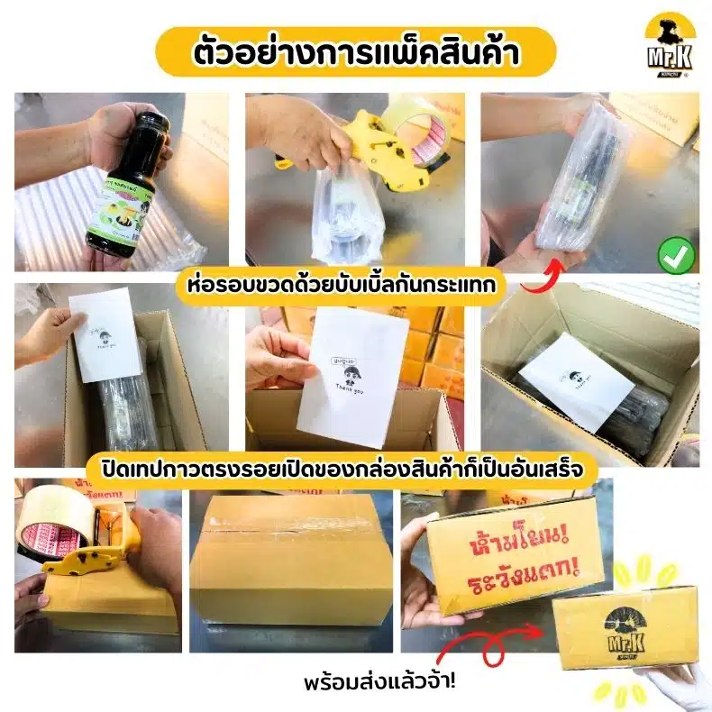 ตัวอย่างการแพ็คสินค้า