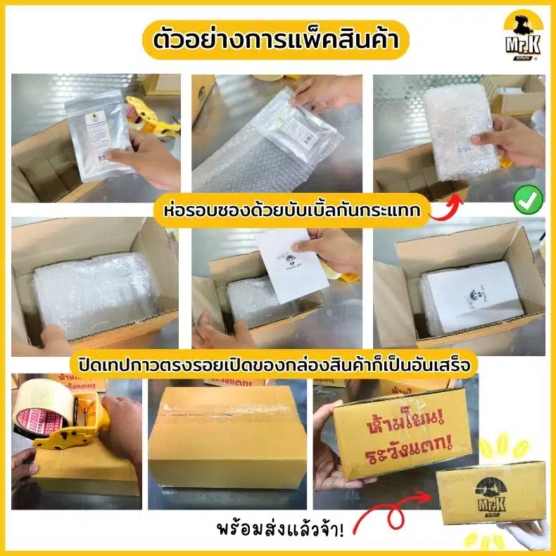 ตัวอย่างการแพ็คสินค้า