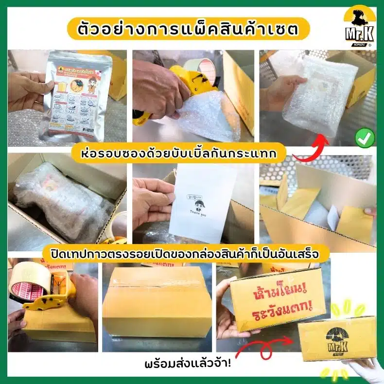 ตัวอย่างการแพ็คเซตโซบะ