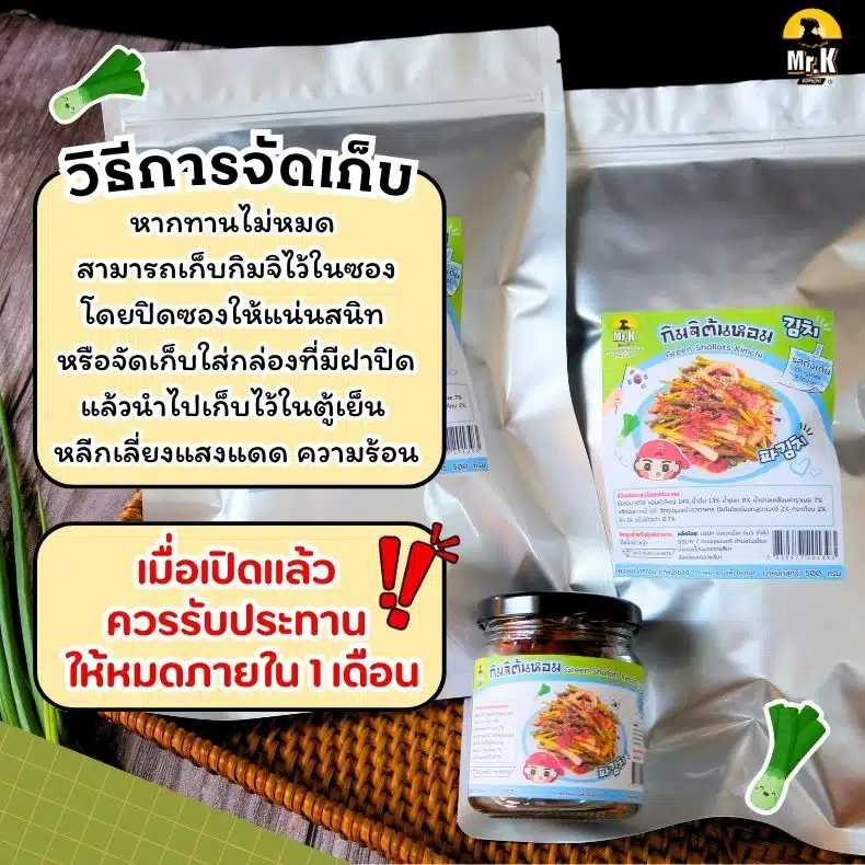 วิธีเก็บกิมจิต้นหอม