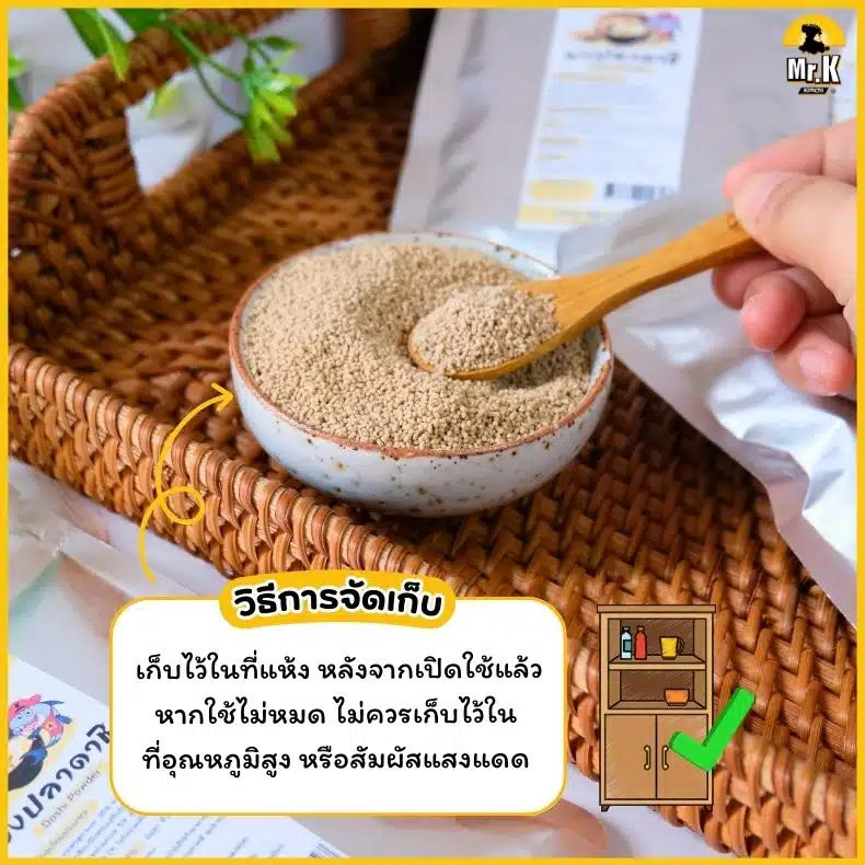 วิธีจัดเก็บผงปลาดาชิ