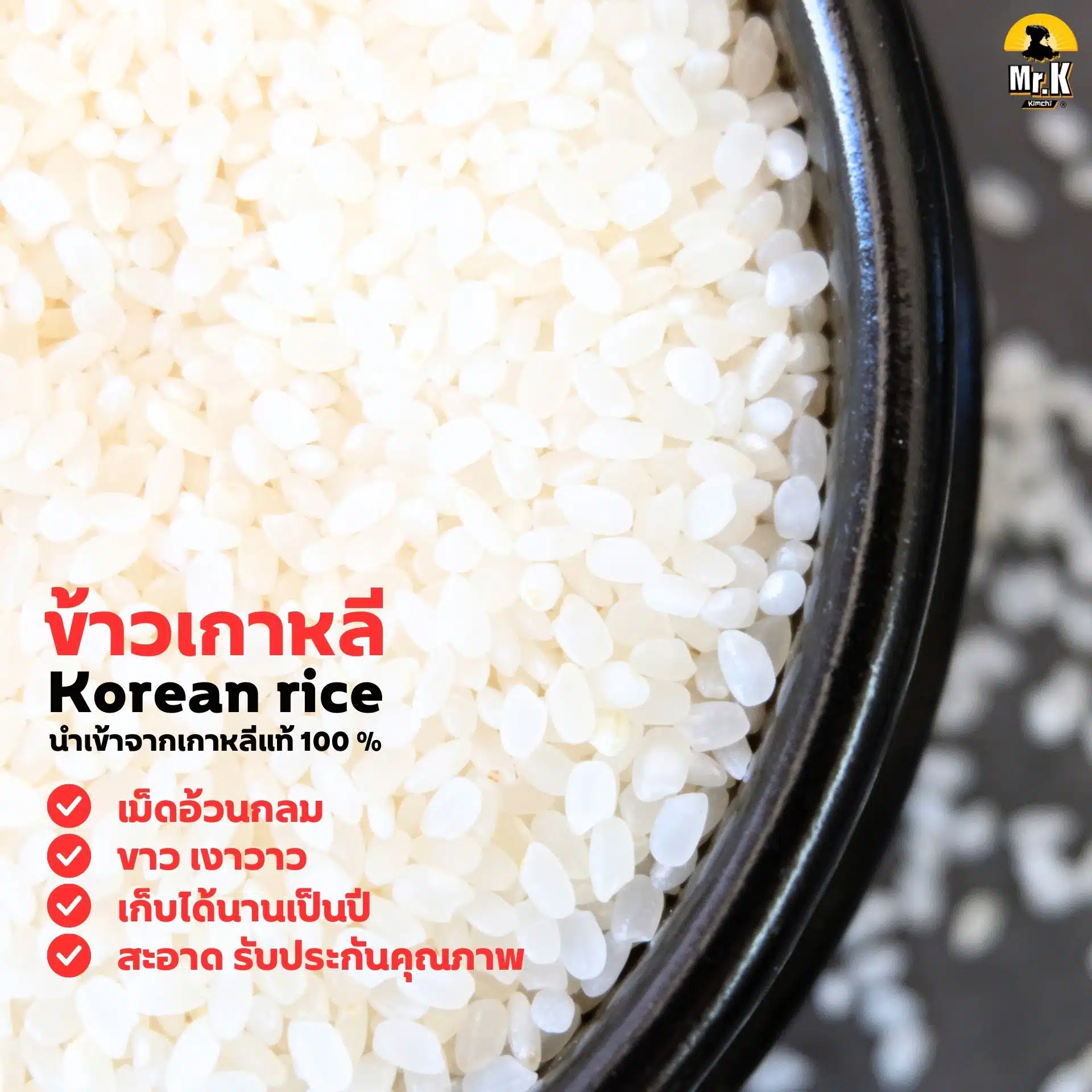 ข้าวสารเกาหลี