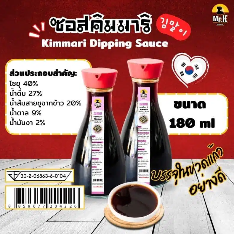 ส่วนประกอบของซอสคิมมาริ