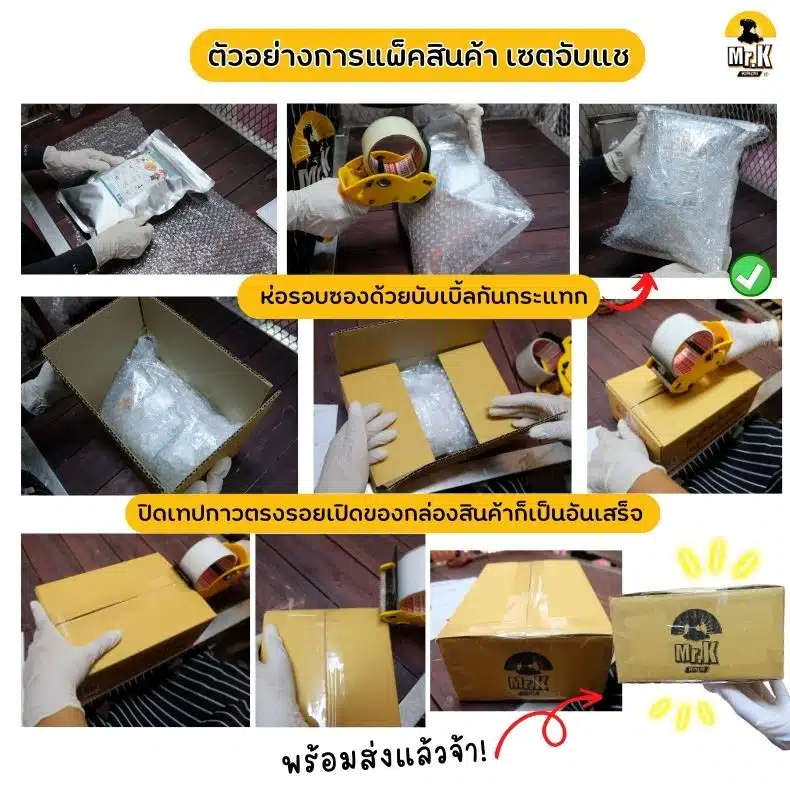 การแพ็คเซตจับแช