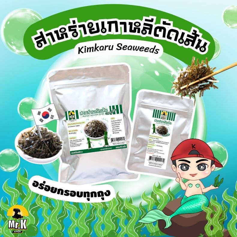 สาหร่ายตัดเส้น ตรามิสเตอร์เค