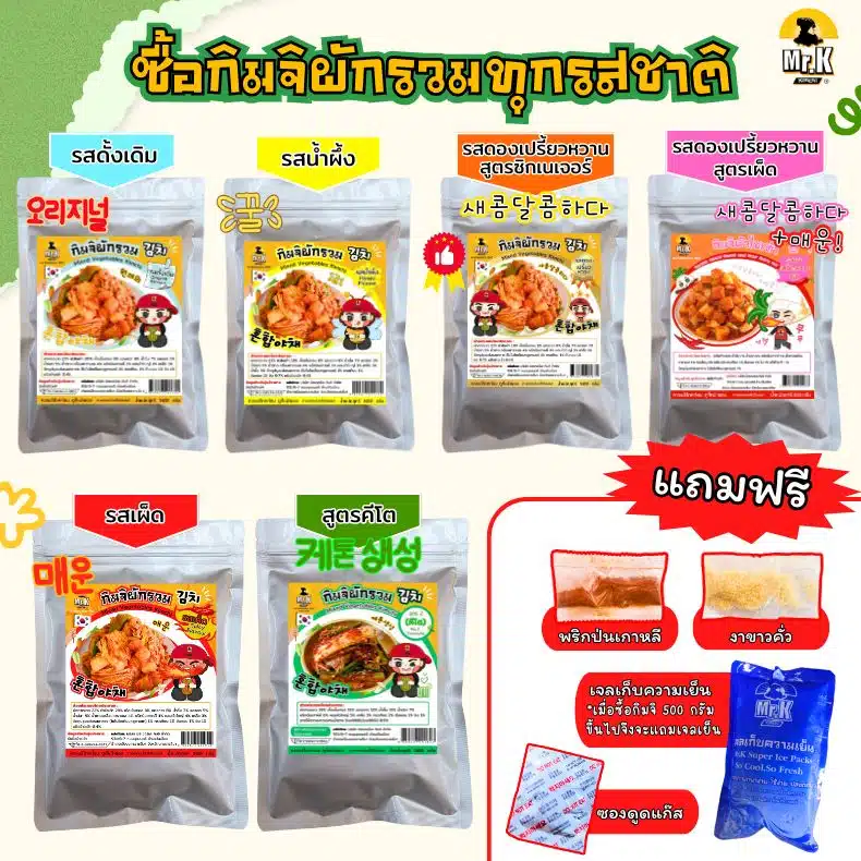 กิมจิผักรวม 6 รสชาติ