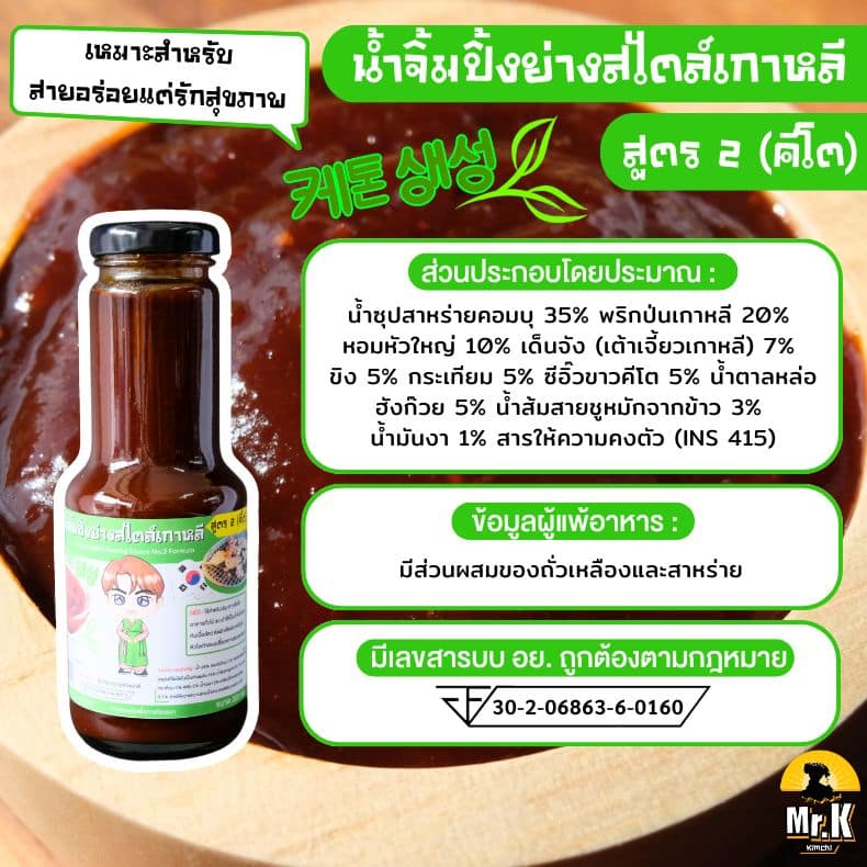 เกาหลี-บาร์บีคิว-ดิปซอส-คีโต