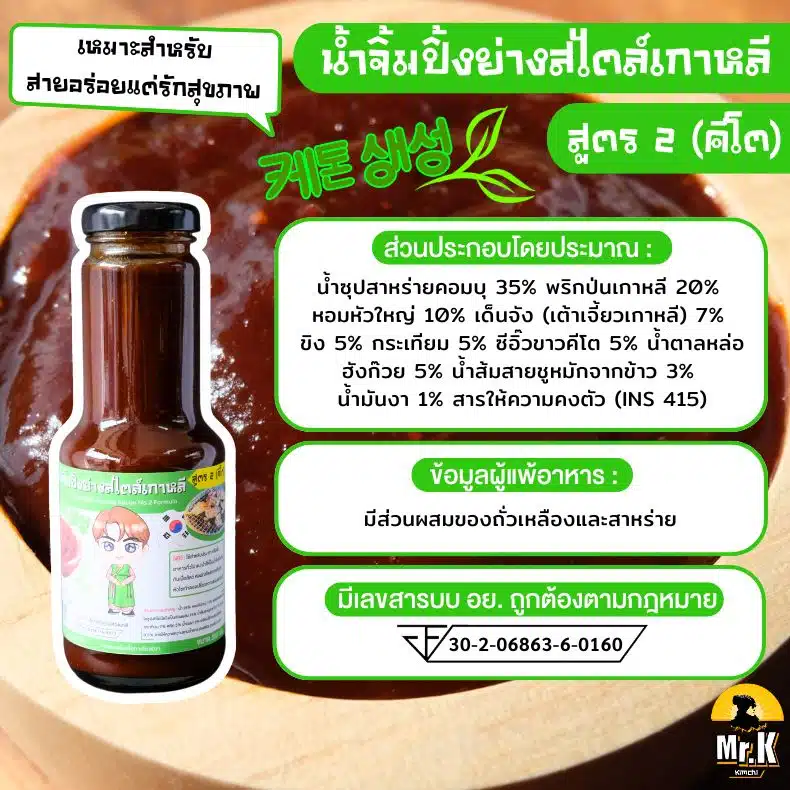 เกาหลี-บาร์บีคิว-ดิปซอส-คีโต