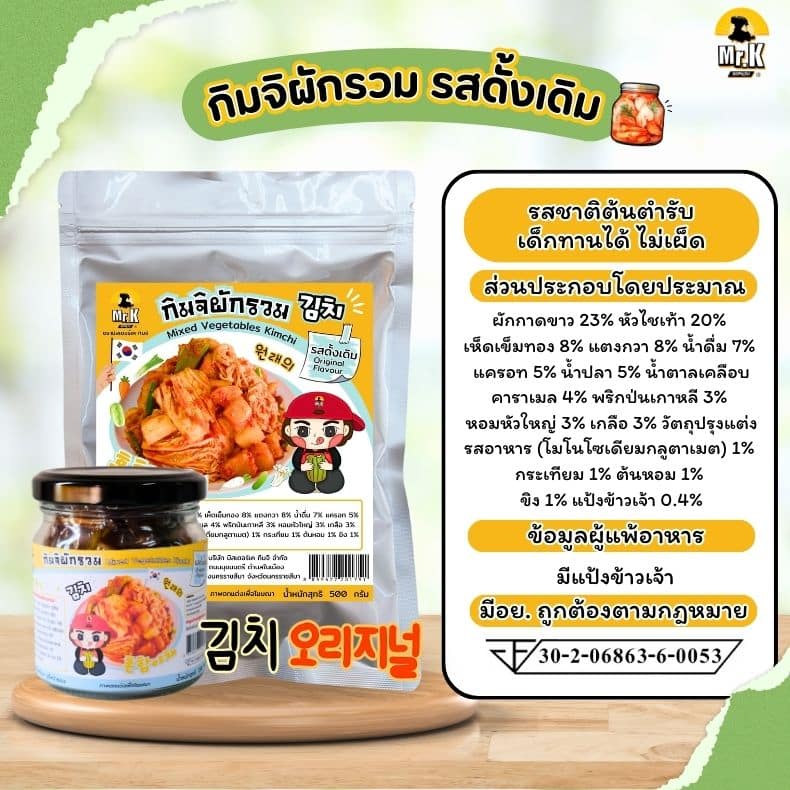กิมจิผักรวมรสดั้งเดิม