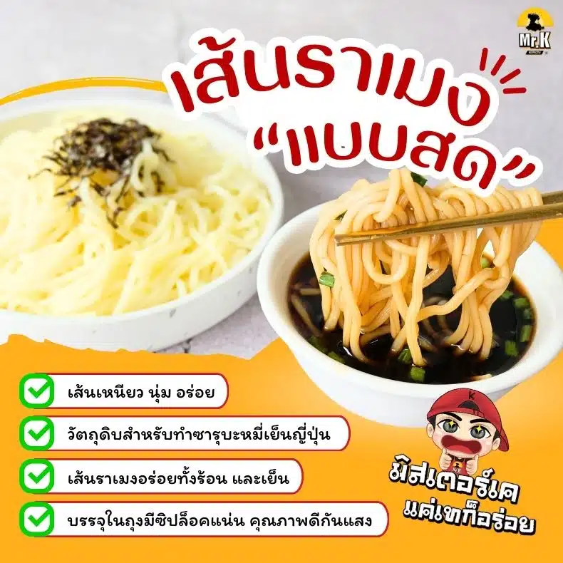 เส้นราเมง