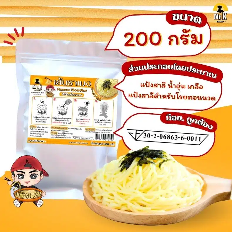 เส้นราเมง 200 กรัม