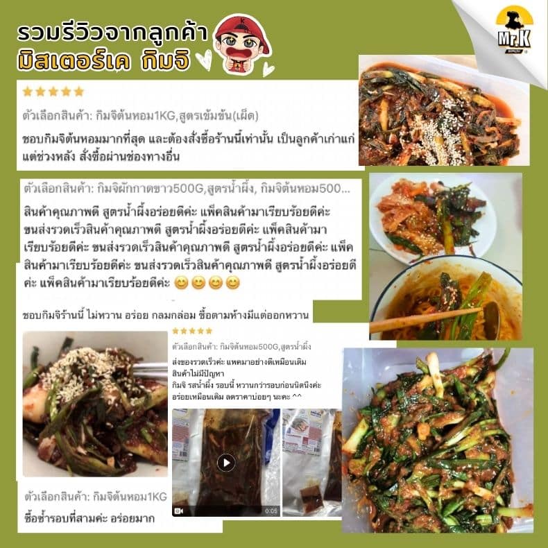 รีวิวกิมจิต้นหอม
