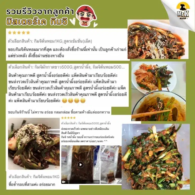 รีวิวกิมจิต้นหอม