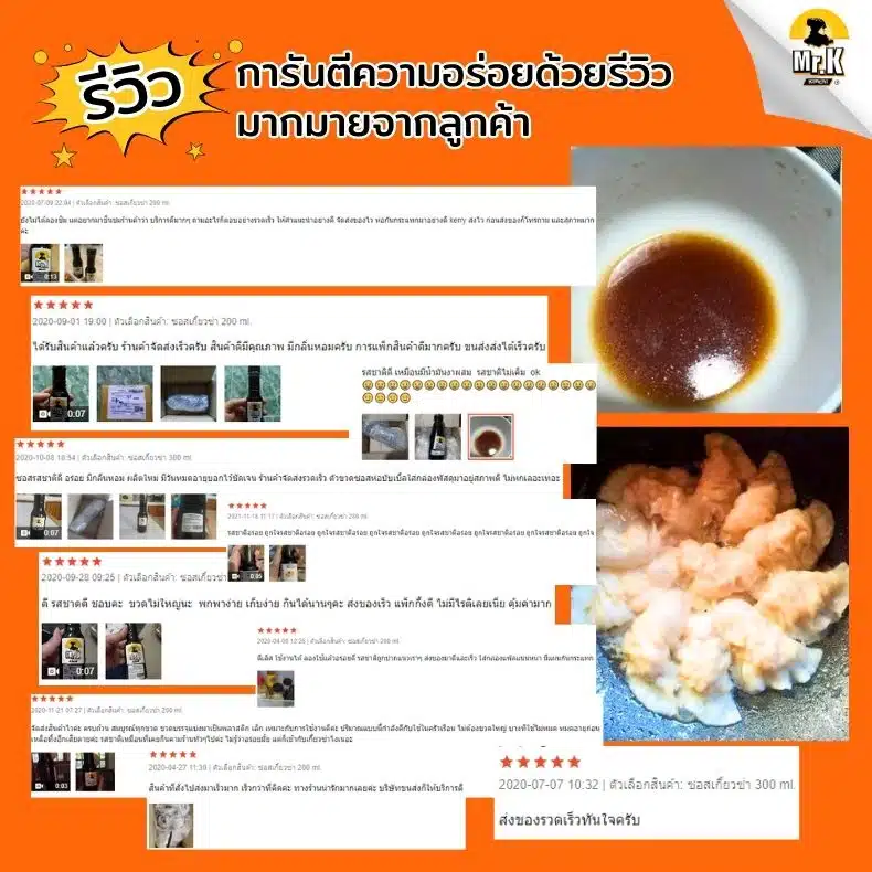 รีวิวจากลูกค้าน้ำจิ้มเกี๊ยวซ่า