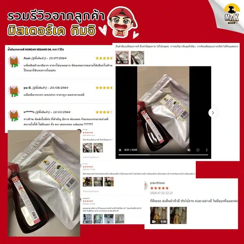 รีวิวลูกค้าน้ำมันงา จากมิสเตอร์เค