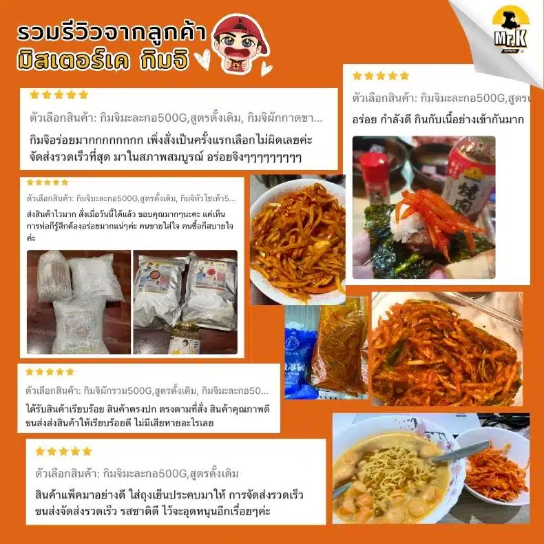 รีวิวกิมจิมะละกอ