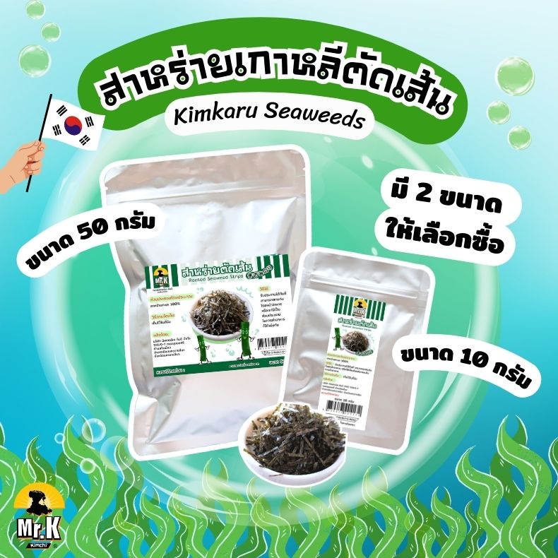 เลือกซื้อสาหร่ายตัดเส้น