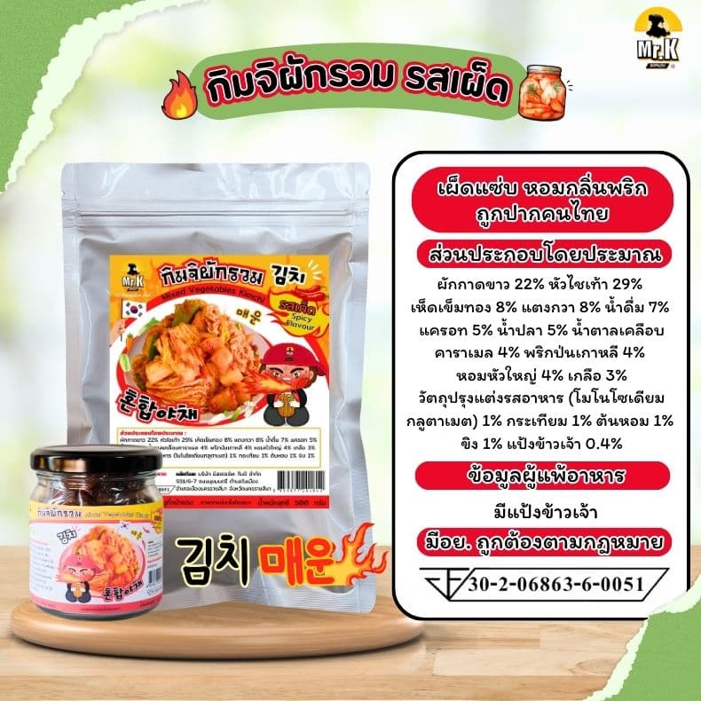 ส่วนประกอบ กิมจิผักรวม รสเผ็ด