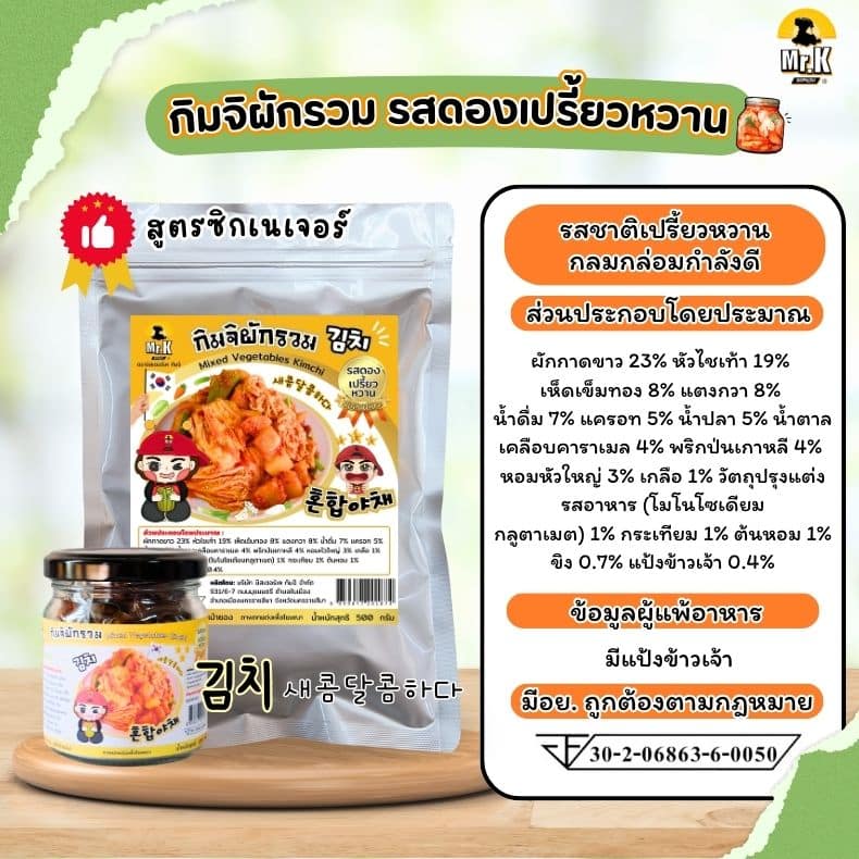 กิมจิผักรวมซอง รสดองเปรี้ยวหวาน