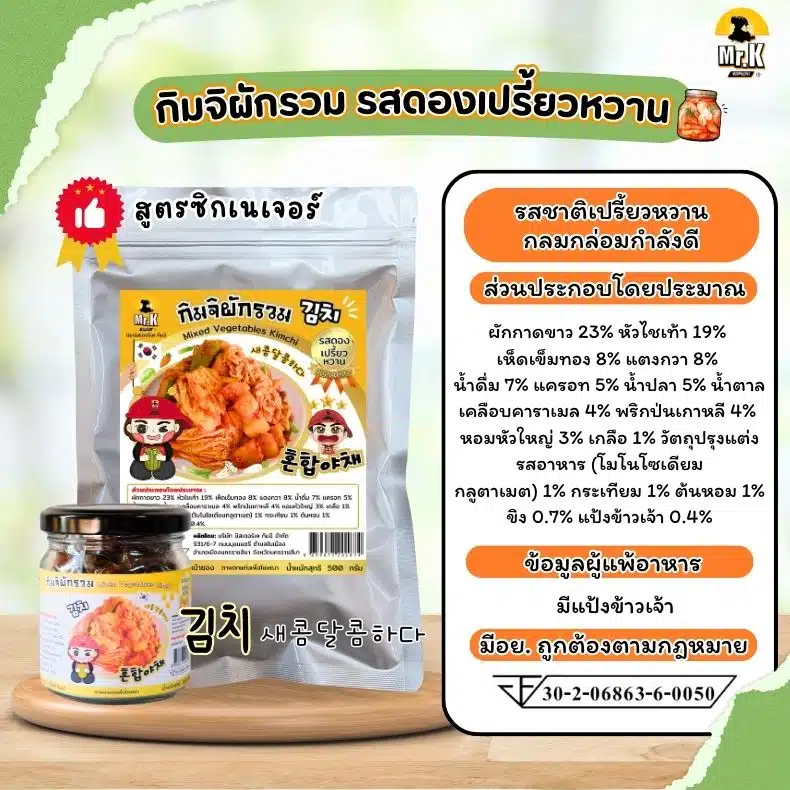 กิมจิผักรวมซอง รสดองเปรี้ยวหวาน