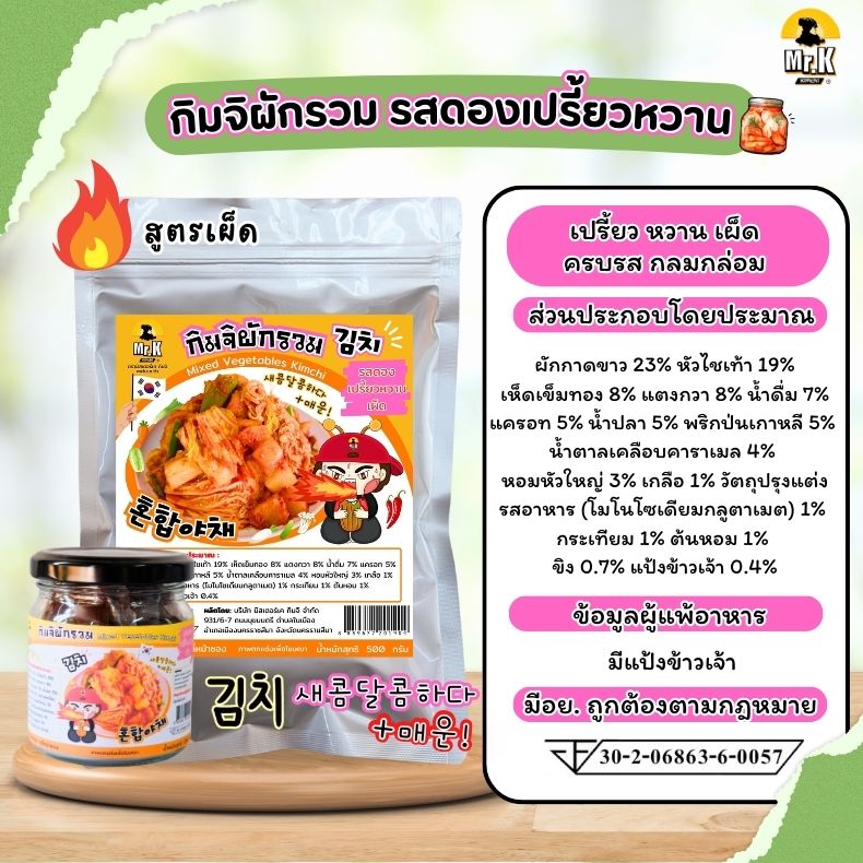 กิมจิผักรวมสูตรดองเปรี้ยวหวานเผ็ด