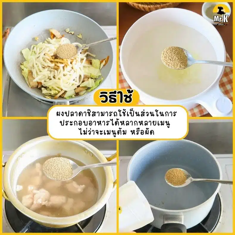 วิธีใช้ผงปลาดาชิ