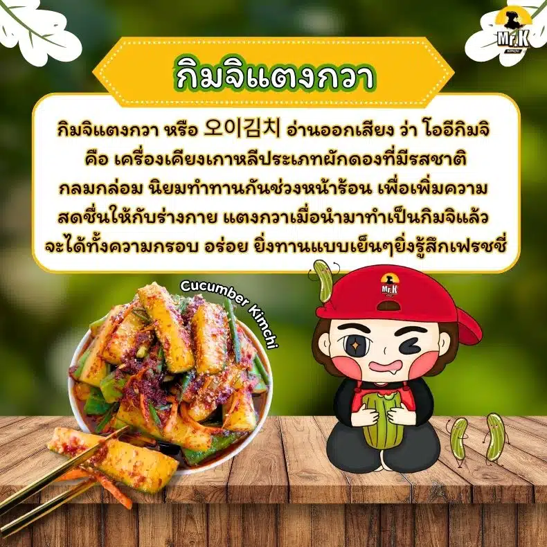 กิมจิแตงกวาคือ