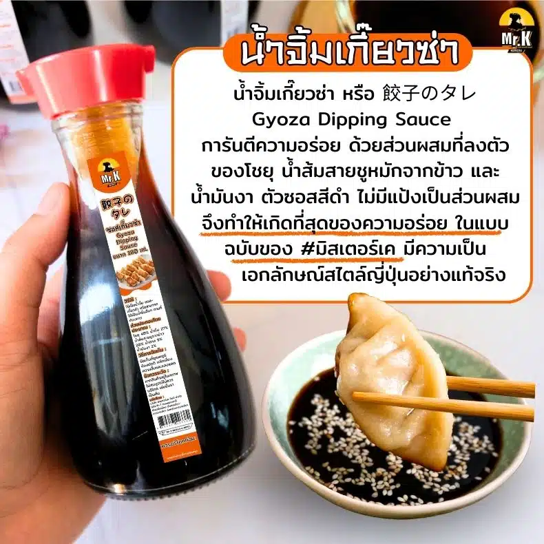 น้ำจิ้มเกี๊ยวซ่า คืออะไร