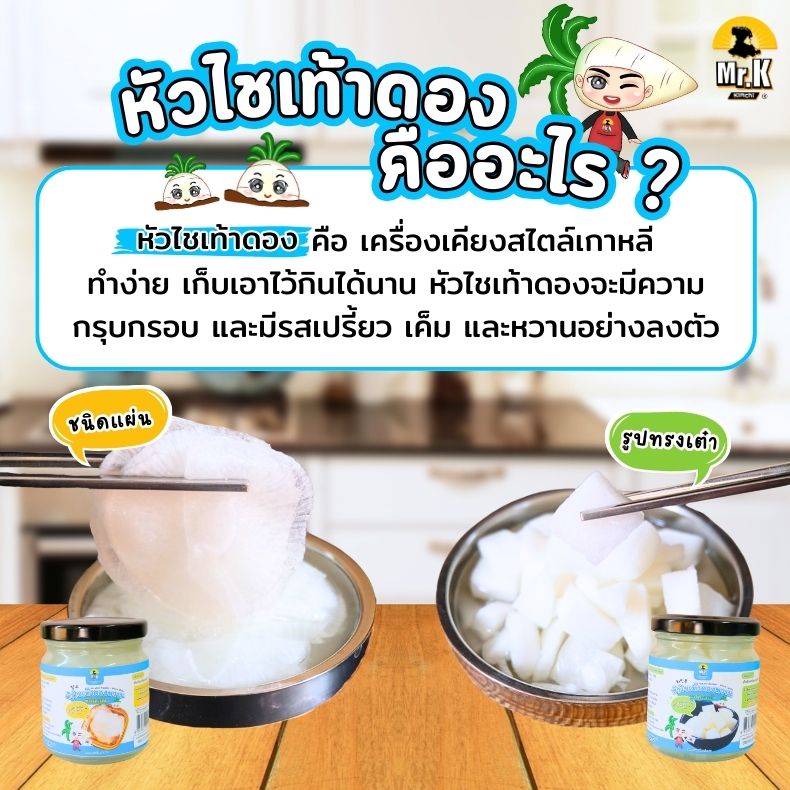 หัวไชเท้าดองหวาน คืออะไร