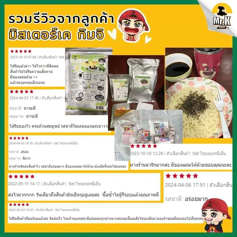 รวมรีวิวจากลูกค้าเซตโซบะ
