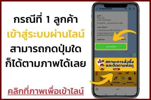 เข้าสู่ระบบผ่านไลน์